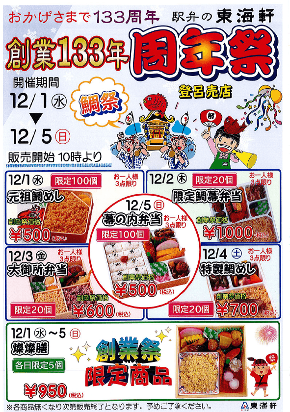 東海軒登呂工場売店