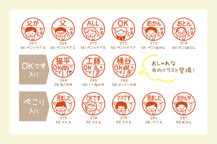 新デザイン(みました、OKです、ぺこり入り)