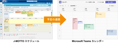 社内会議のセッティングもかんたん！ 「J-MOTTOグループウェア」、『Microsoft Teams』との カレンダー連携を開始