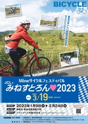 山口県美祢市の「秋吉台」の魅力をサイクリングで堪能！ イベント『みねすとろん 2023』が3月19日に開催