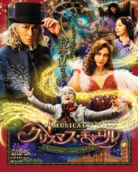 吉田栄作が３年ぶりに２度目の主演！土屋アンナ・吉田要士共演！ ミュージカル 「クリスマス･キャロル」～ National Tour 2025～ 全国ツアー開催決定！！