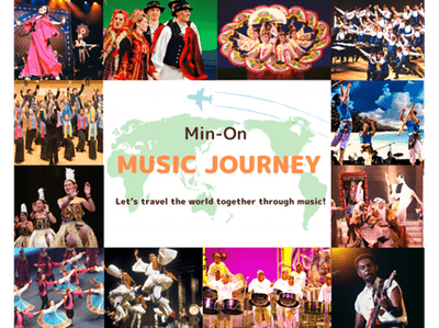 ミュージック・ジャーニー　民音公式サイトにて掲載中