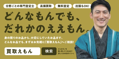 【沖縄初上陸！】7月23日『買取えもん 』イーアス沖縄豊崎にOPEN！