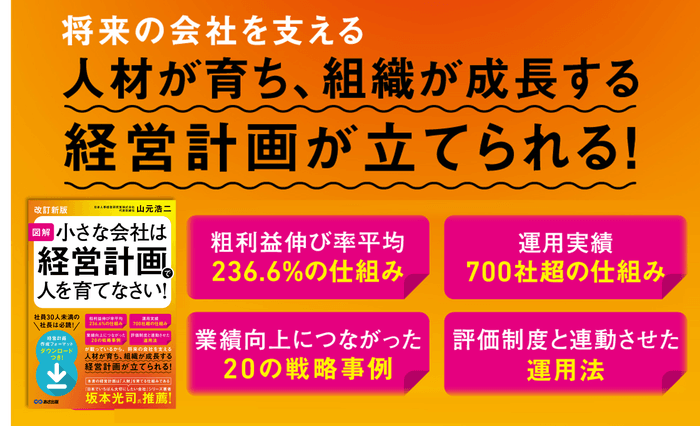 『【改訂新版】図解小さな会社は経営計画で人を育てなさい！』2025年5月20日刊行