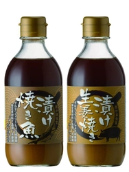 忙しい主婦やイクメンに吉報！ 特売品の肉・魚でもビックリするほど美味しくなる！ しかもアレルゲンフリー！ 安全安心、手軽に出来る漬け込み用調味液 「我が家食堂」新発売！