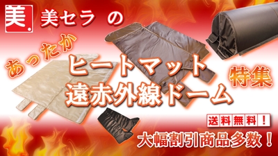 エステ・痩身メニューの定番ヒートマットが格安です。
