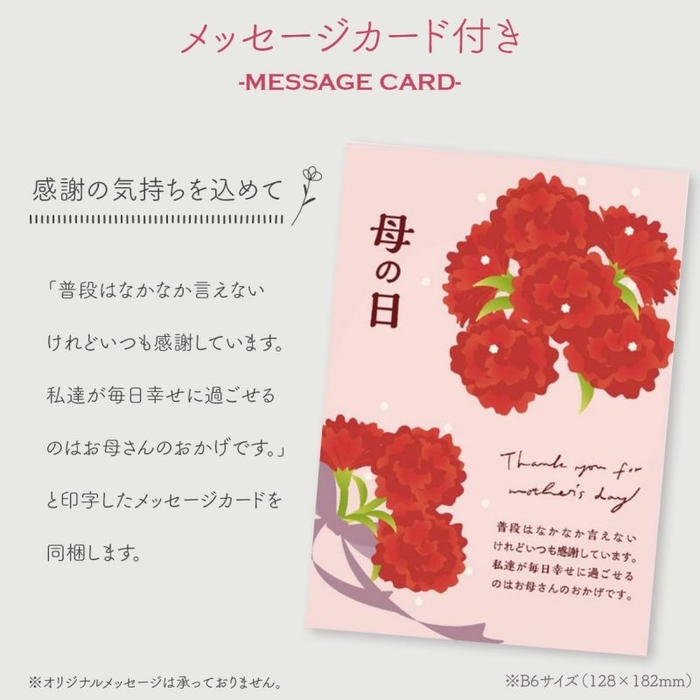 母の日メッセージカード