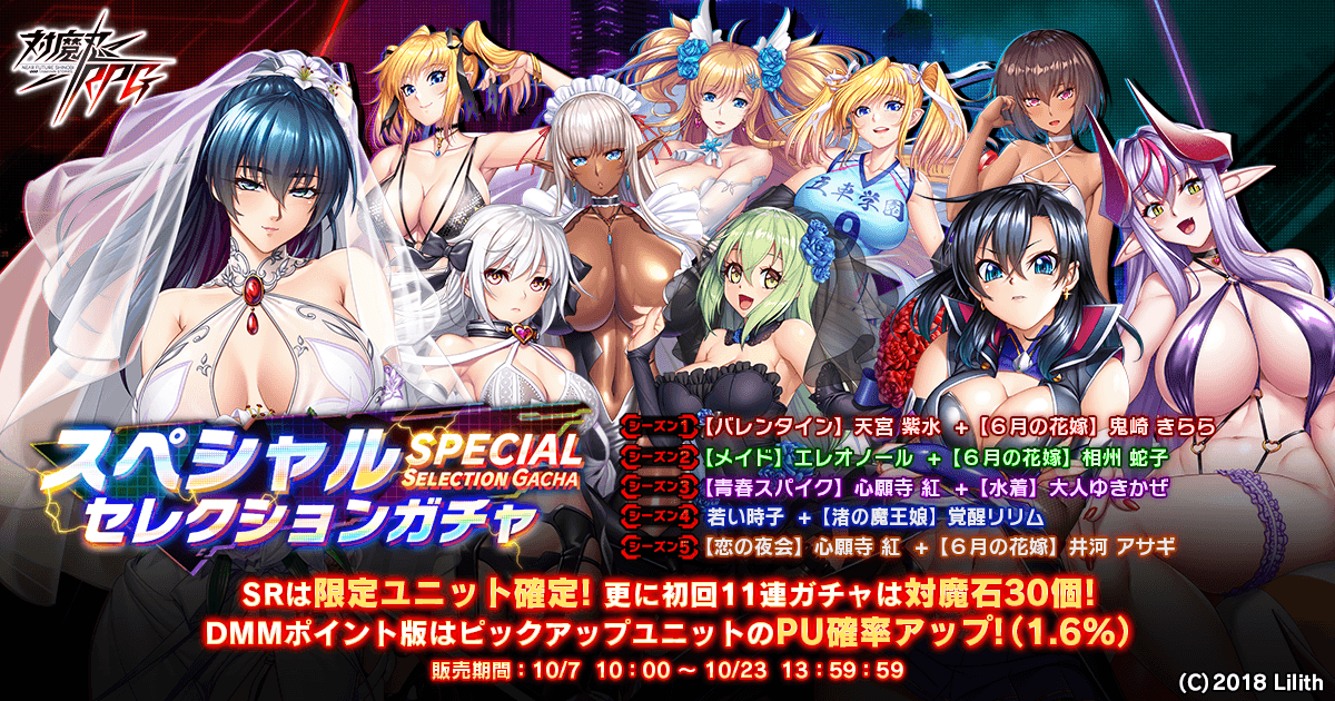 スペシャルセクレションガチャ