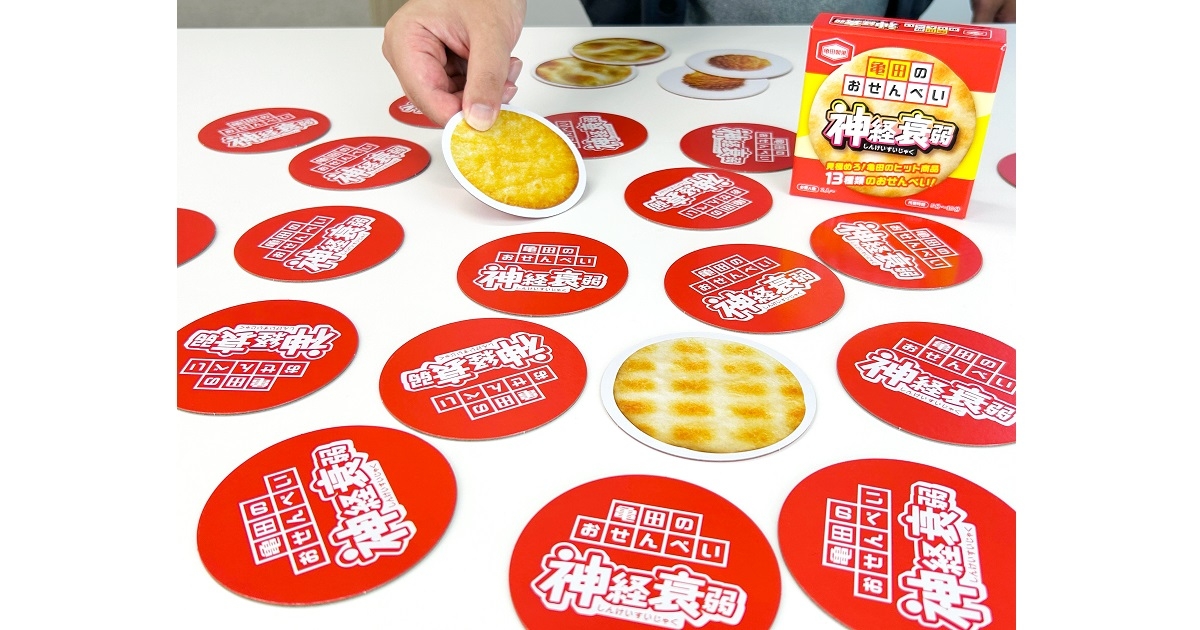 SNSで反響を呼んだカードゲームがまさかの商品化 『亀田のおせんべい