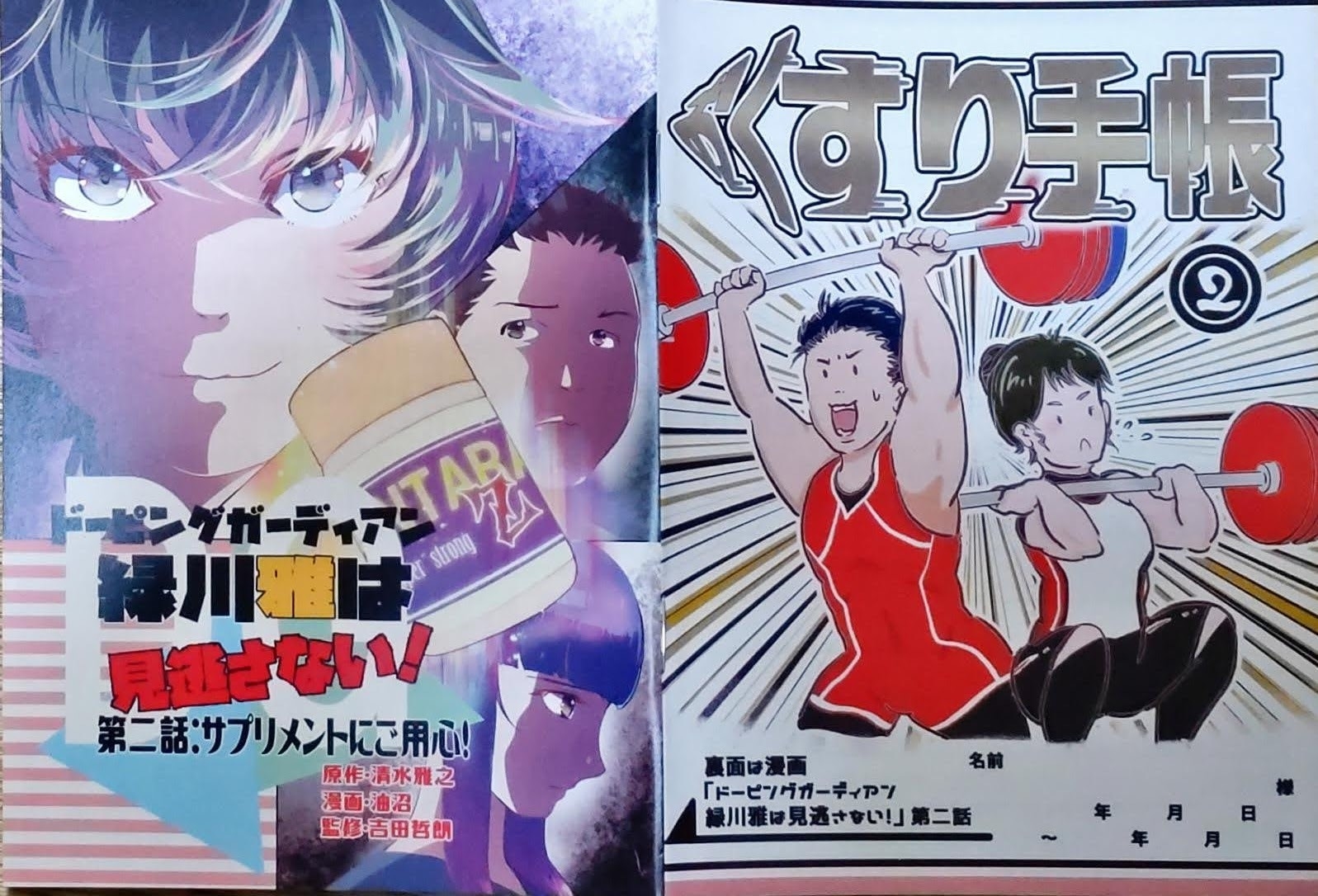 漫画お薬手帳第2巻 両表紙