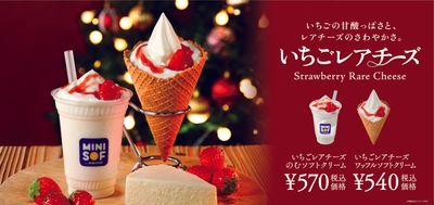 いちごレアチーズ　販促画像