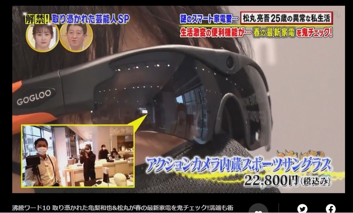 「GOGLOO E7」が紹介されました(引用:沸騰ワード10)