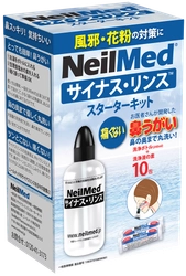 コロナ&花粉に負けるな！鼻うがい無料プレゼントキャンペーン！