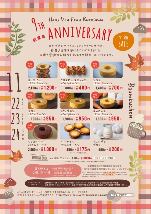 創業祭を開催いたします!