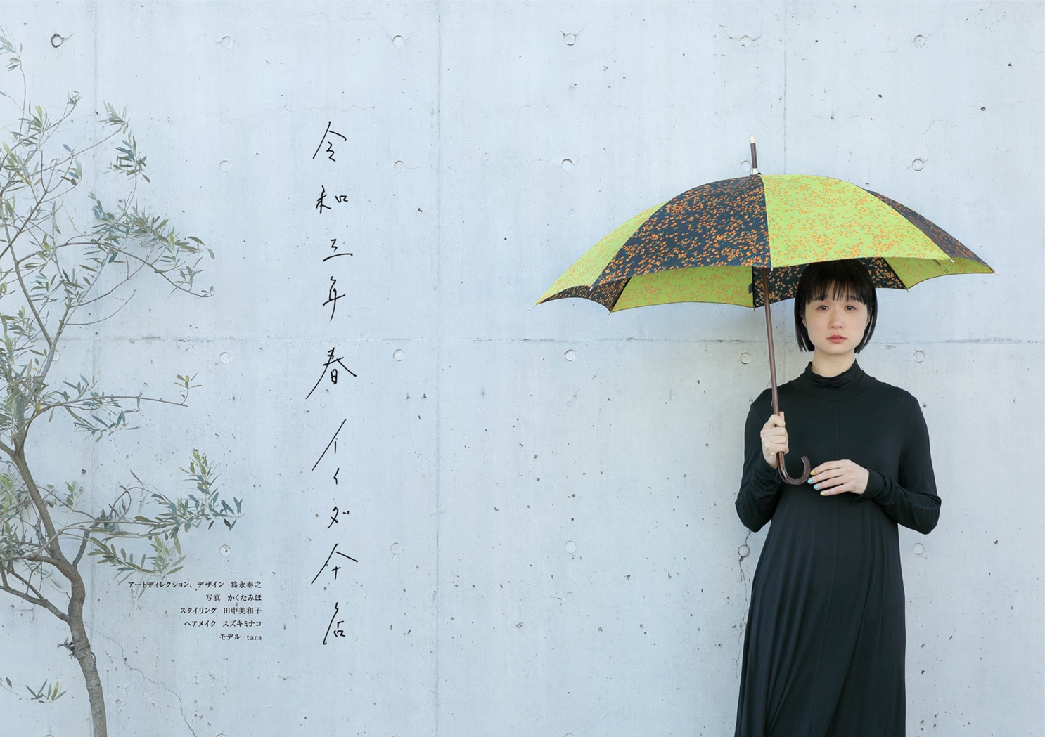 オーダーメイドの傘屋、イイダ傘店 令和三年春・受注会にむけて特別 オーダーメイドの傘屋、イイダ傘店 令和三年春・受注会にむけて特別