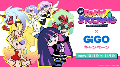 New PANTY ＆ STOCKING with GARTERBELT×GiGOキャンペーン 開催のお知らせ