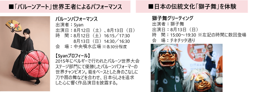 ≪バルーンアート&獅子舞≫