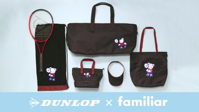 ダンロップ×ファミリア コラボレーション限定アイテム第3弾を数量限定で新発売