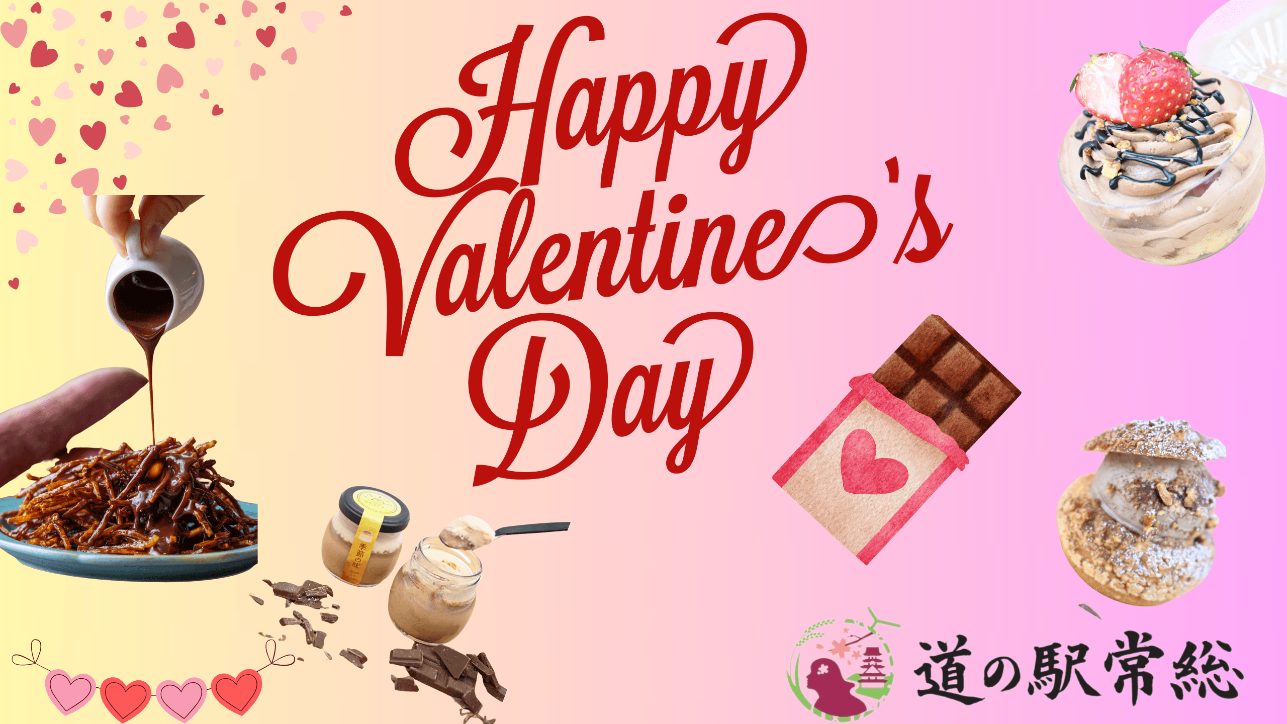 道の駅常総『バレンタインイベント』開催!