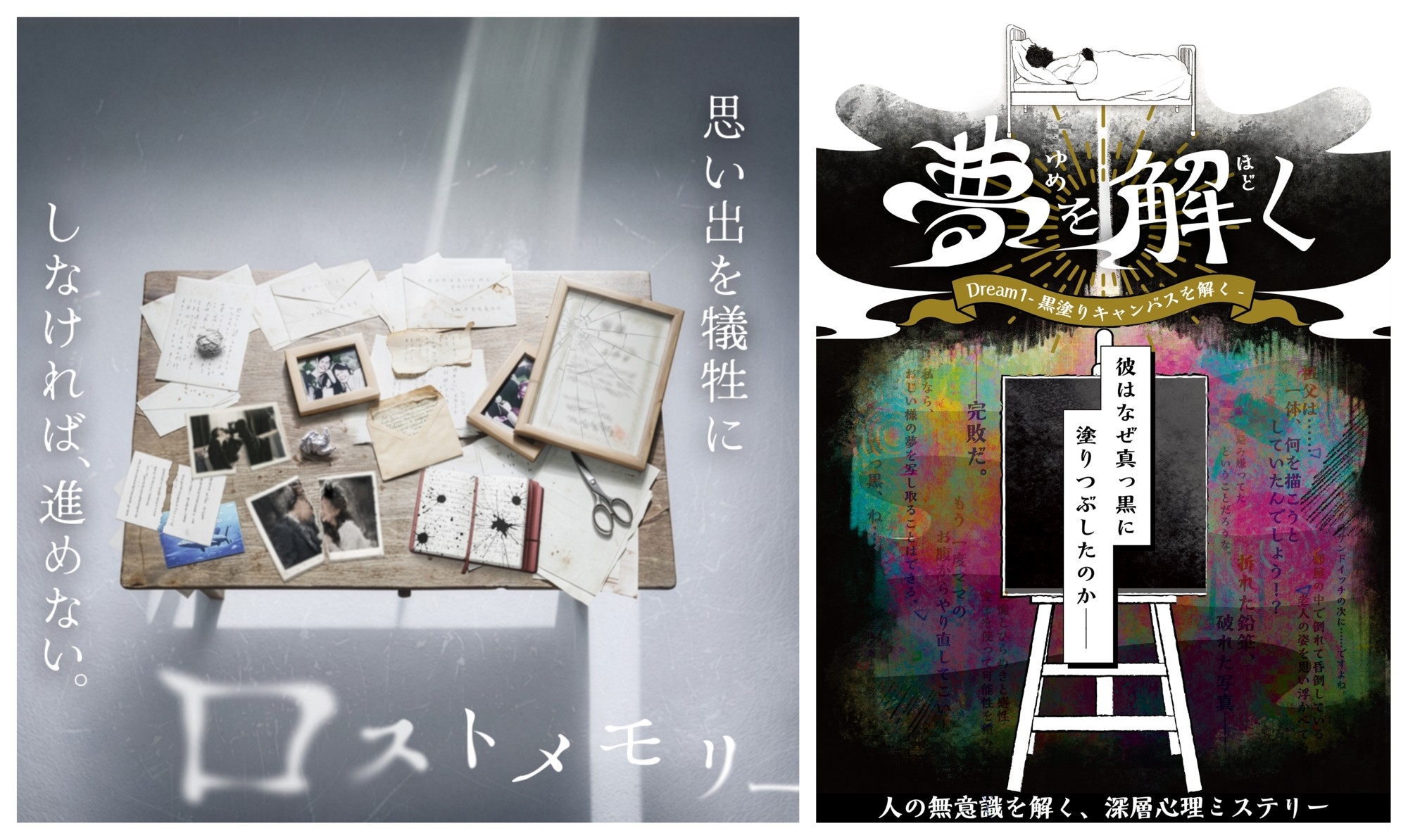 禁断の体験ゲーム＆深層心理ミステリー本日発売！