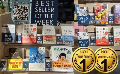 『働くわたしの仕事地図』が有隣堂アトレ恵比寿店 週間総合ランキングで第1位を獲得！／『女の転職type』20周年記念書籍