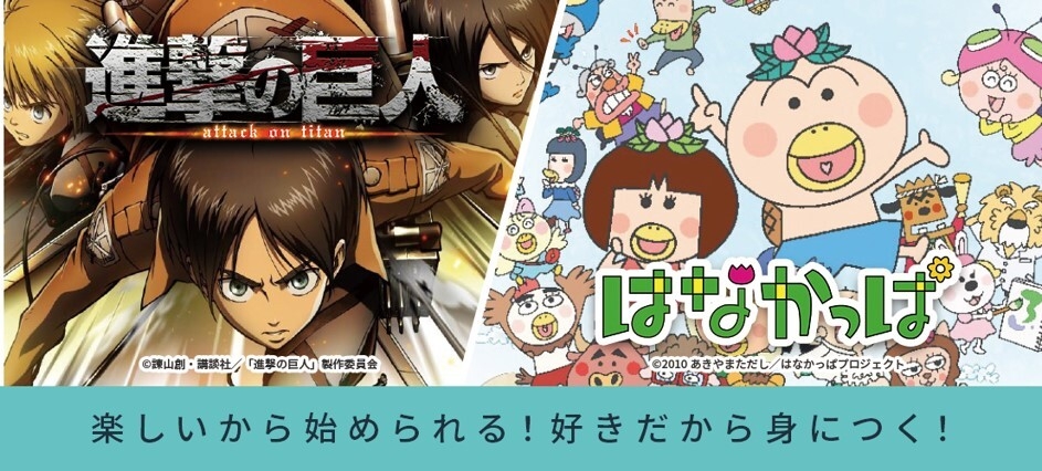 (左から)「進撃の巨人 Season 1 」と「はなかっぱ」