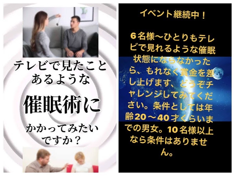 東京【催眠術がコンビニ感覚で受けれる?】※錦糸町に移転しました 催眠術バー「不思議のへそ」移転オープン