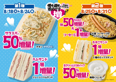 増量商品販促物②（画像はイメージです。）