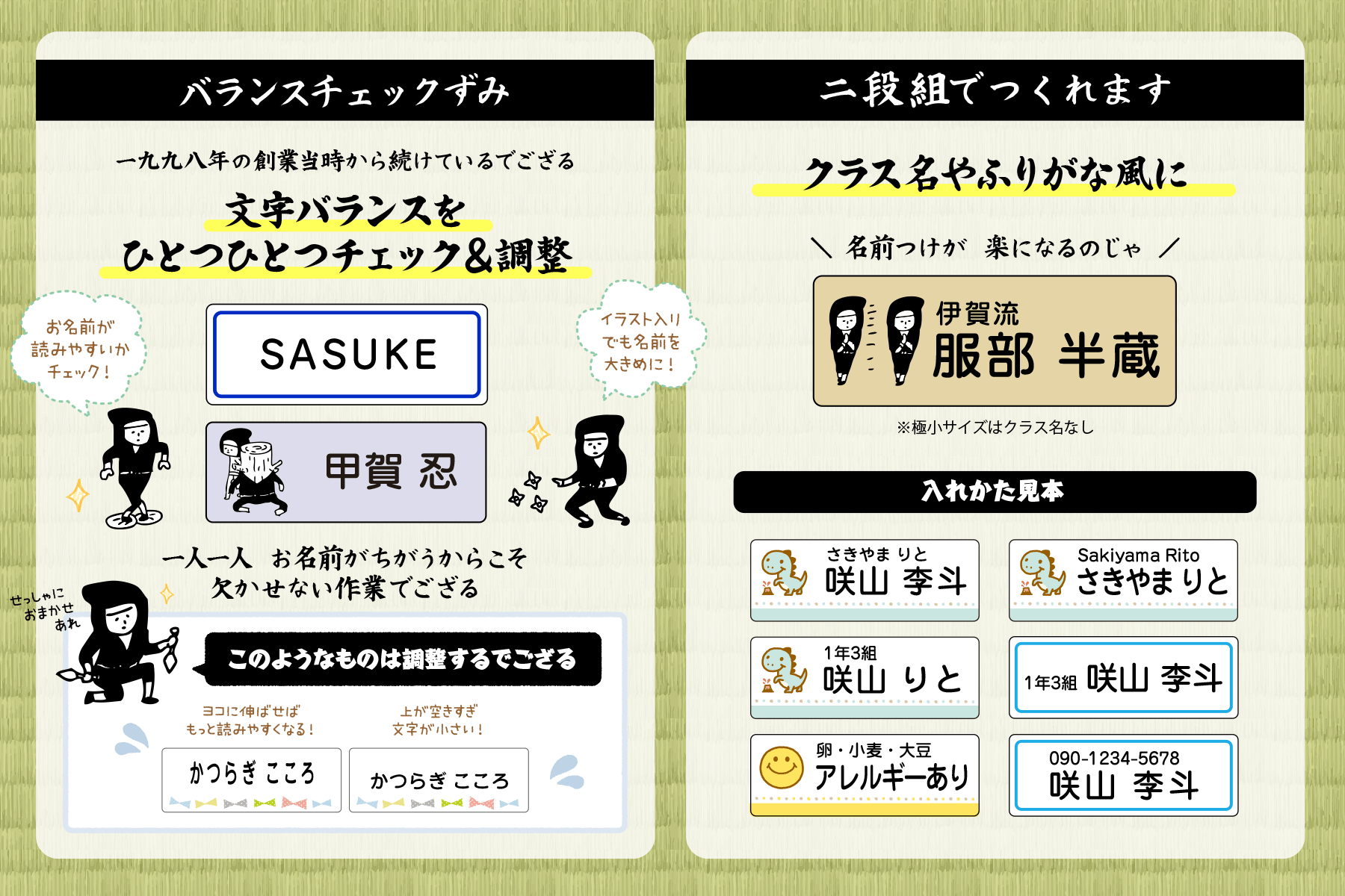 文字バランスをひとつひとつチェック&調整。クラス名も入れられます。