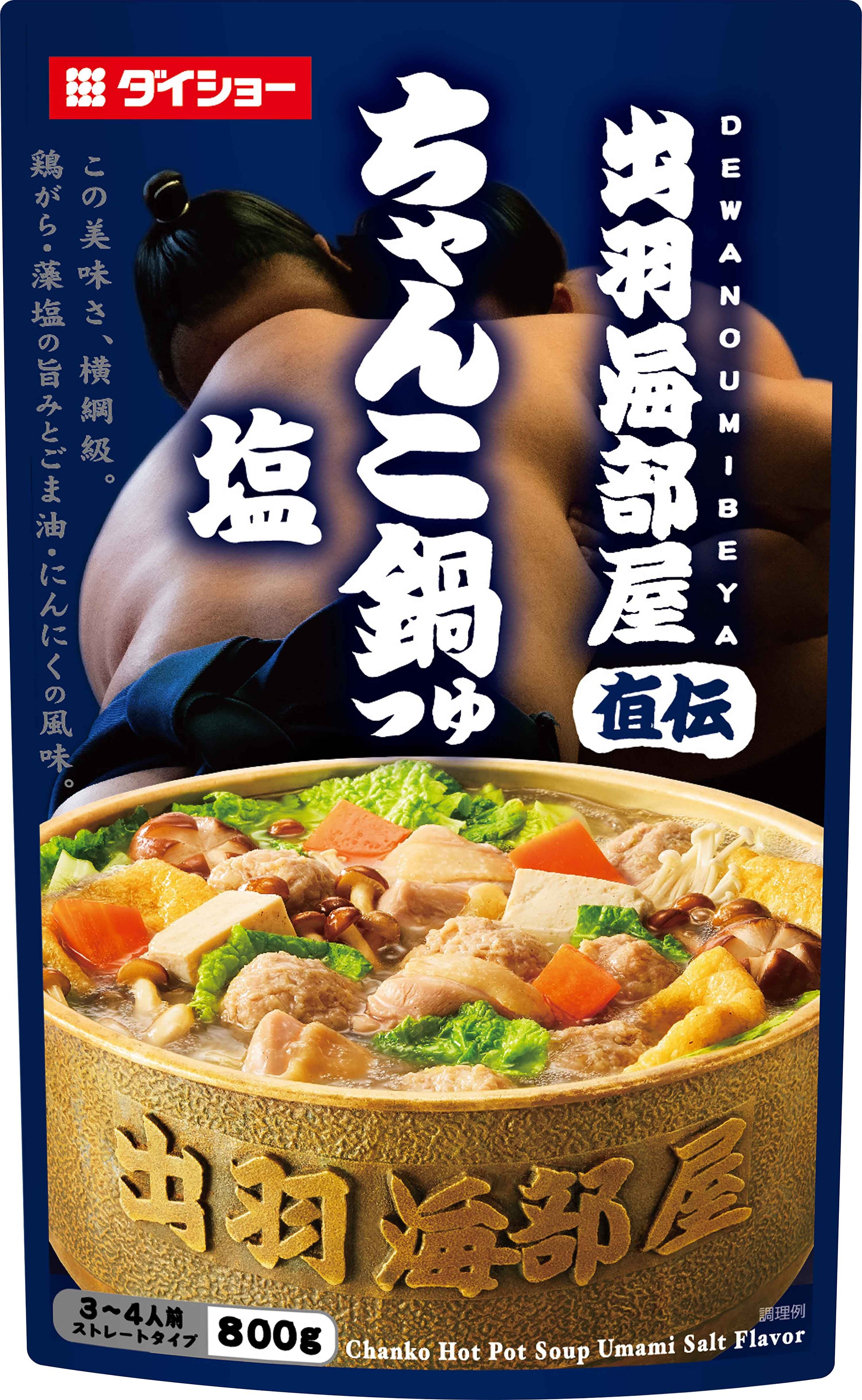 食べごたえ横綱級！名門相撲部屋に受け継がれてきた “伝統のちゃんこ鍋