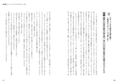 番外編　ボックススコアを「答え合わせ」に使う　スタッツから試合を読み解く～試合をレビューして楽しむ～