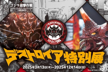 配布まで1週間！いよいよ最後の特典情報が解禁！ ニジゲンノモリ『デストロイア誕生30周年企画』 ゴジラミュージアム「デストロイア特別展」事前予約特典第3弾