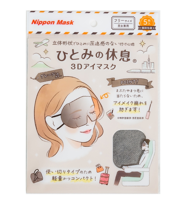 ひとみの休息 グレージュ