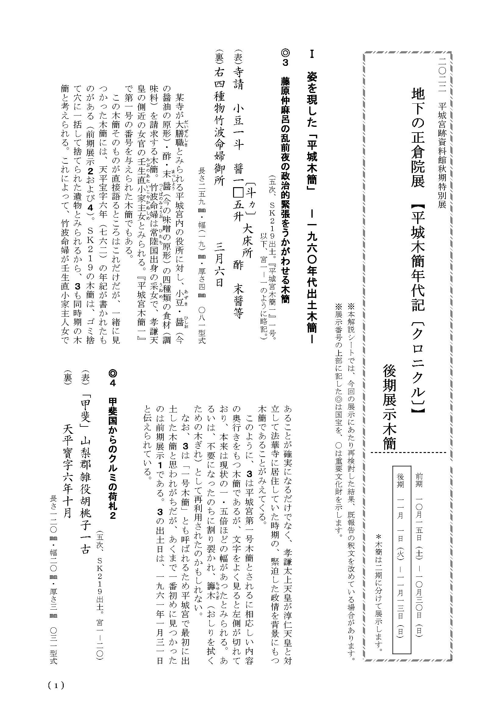 後期展示木簡解説シート(1ページ目)