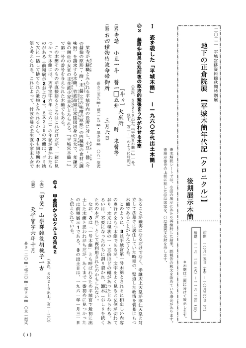 後期展示木簡解説シート(1ページ目)