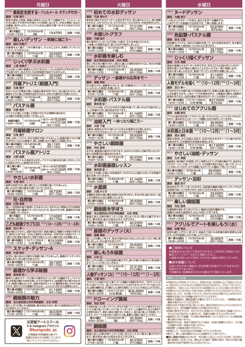 月、火、水の定期講座