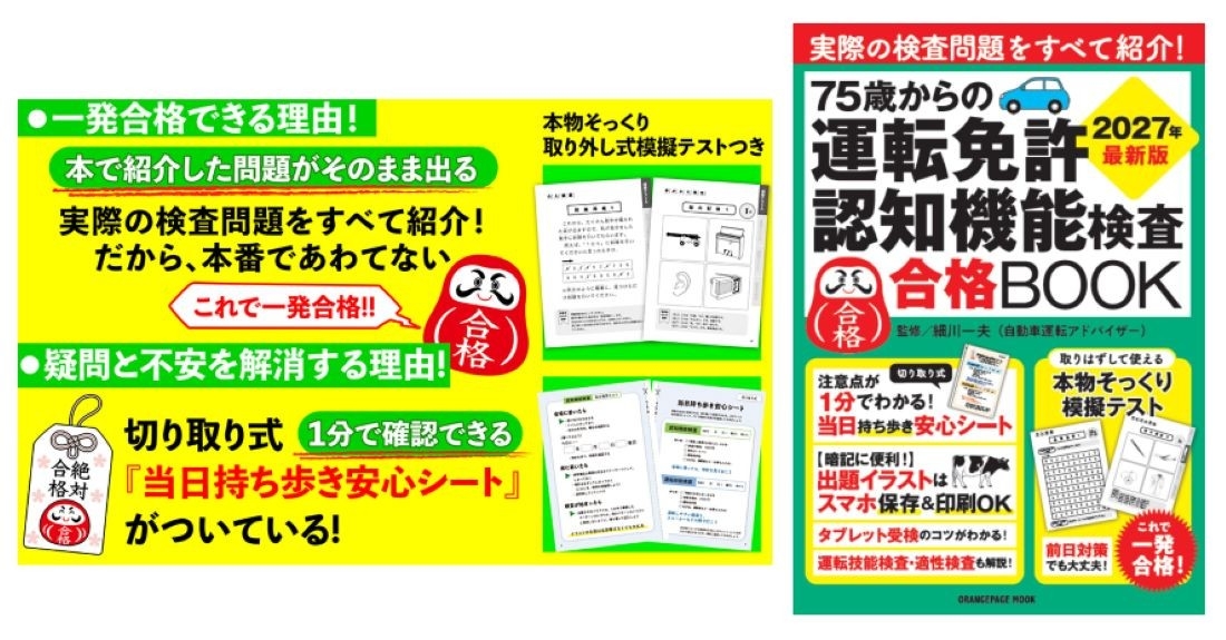 2027年最新版は、タブレット受検、マイナ免許証など新情報も掲載 『75