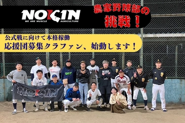 農業をもっと身近に、もっとおもしろく。和歌山発・若手農家チーム「農筋（のうきん）」を応援するクラウドファンディングが始動