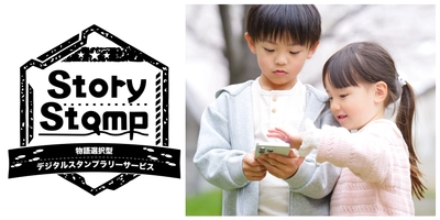 新サービス提供開始！サブスク型×物語のある“体験型スタンプラリー”で施設の回遊率＆集客力アップ。低コスト＆LINE連携で手軽に導入可能