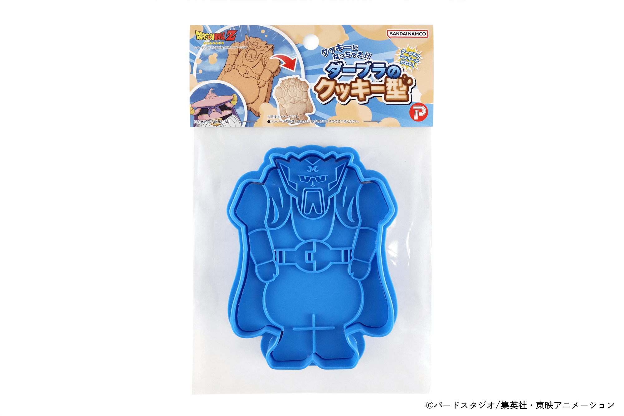 クッキーになっちゃえ!!ダーブラのクッキー型(本体)