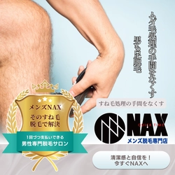すね毛処理の手間をなくす！ メンズ脱毛でツルツルな足に！