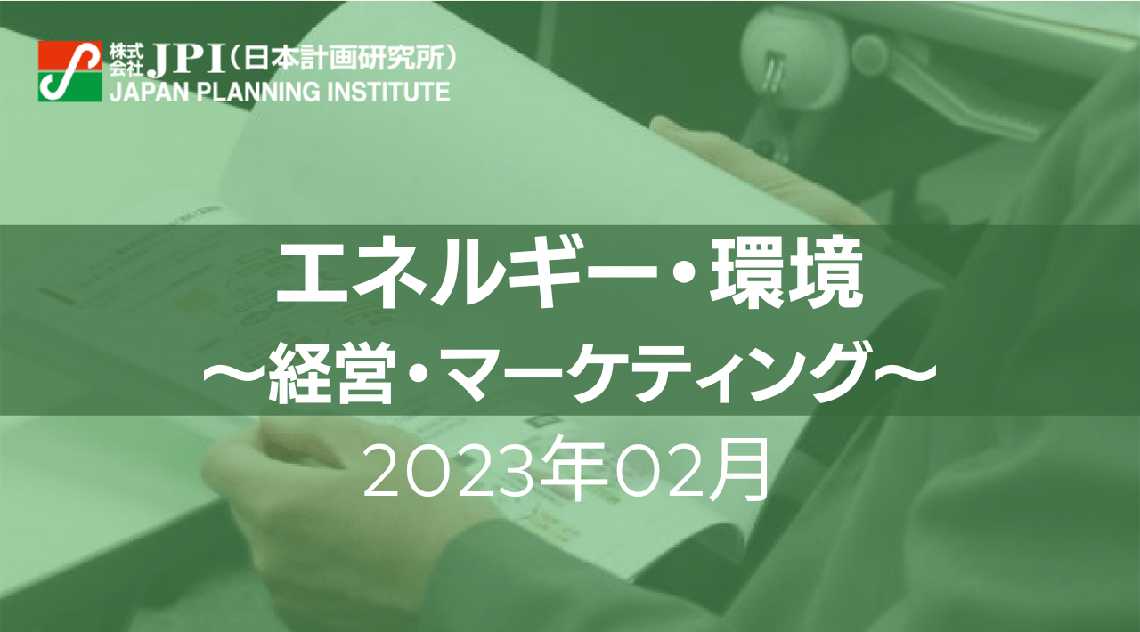 【JPIセミナー開催】2023年2月　エネルギー・環境「水素の動向とアンモニアの動向について」セミナーのご案内