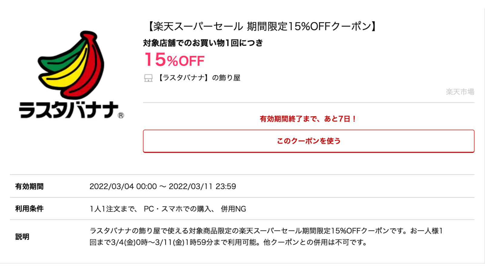 楽天スーパーセール期間限定 〜全品15%OFFクーポン発行中〜