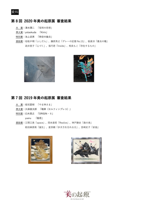 資料_2019,2020　審査結果