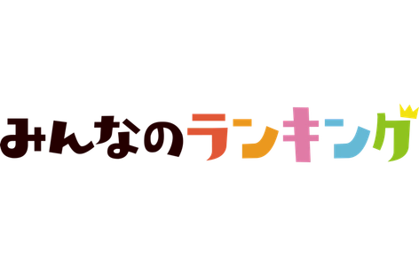 AIツール人気投票の結果を発表！ChatGPTは何位？｜みんなのランキング