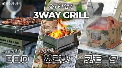 韓国発グリルブランドGGUBUS製作、BBQ・焚き火・スモークが１台でできる多機能グリル「3WAY GRILL」がMakuakeで先行販売開始