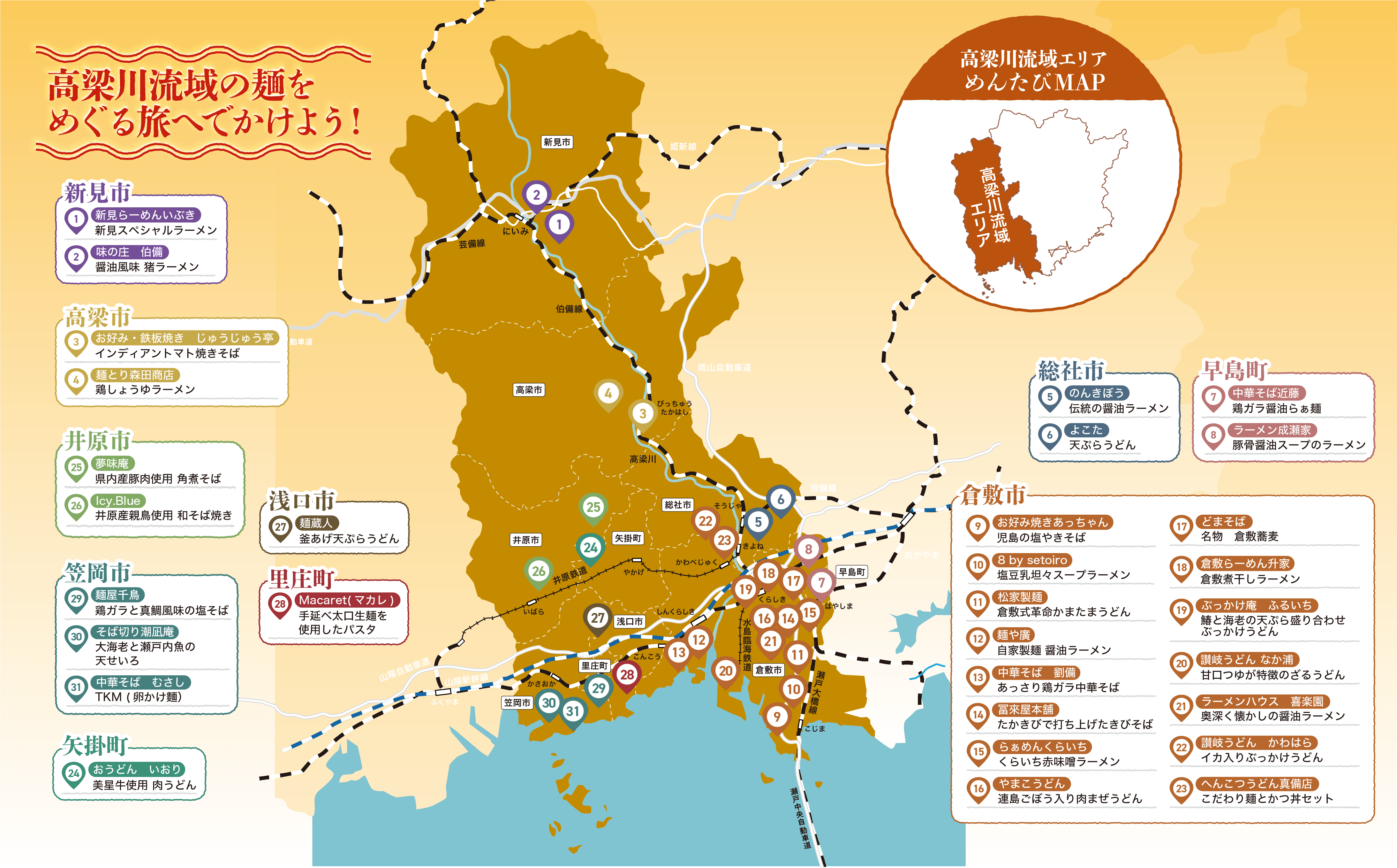 参加店舗とおすすめ料理