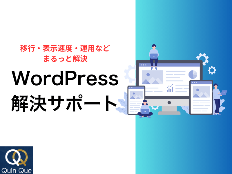 12時間で完了する大規模WordPressサイト移行