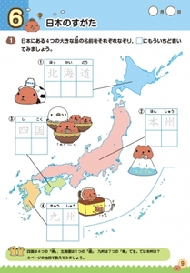 「ご当地カピバラさん」のかわいいイラストで展開。遊び感覚で知識を増やせます。