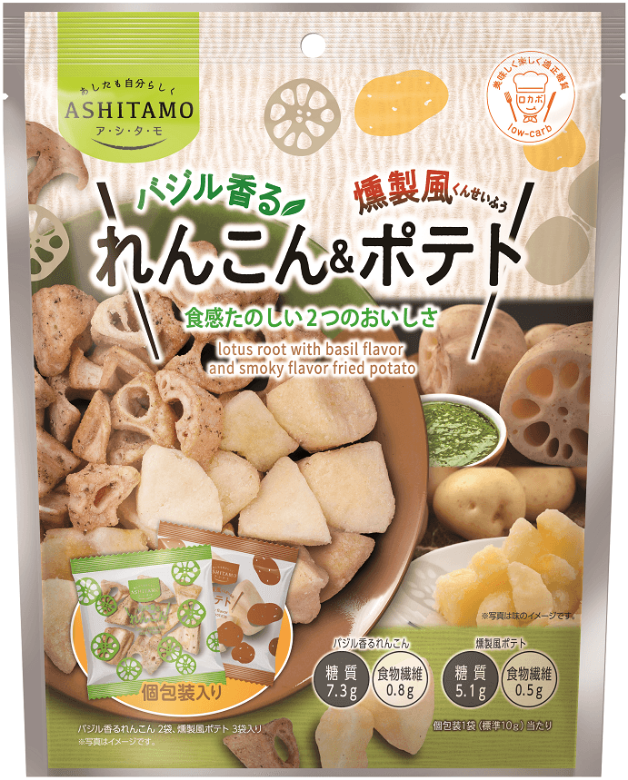 ASHITAMO バジル香るれんこん&燻製風ポテト